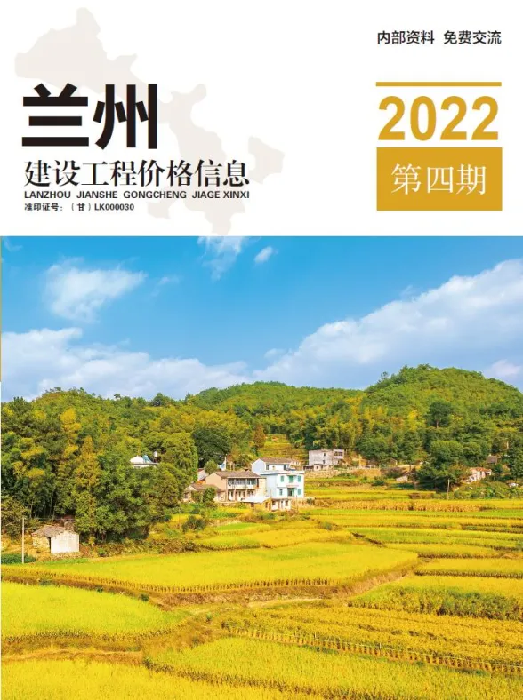 兰州市2022年4期7、8月建材造价信息PDF第一页