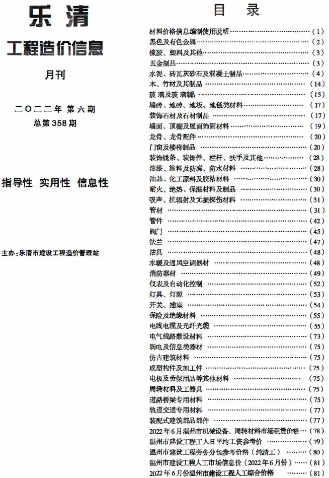 2022年乐清市工程造价信息