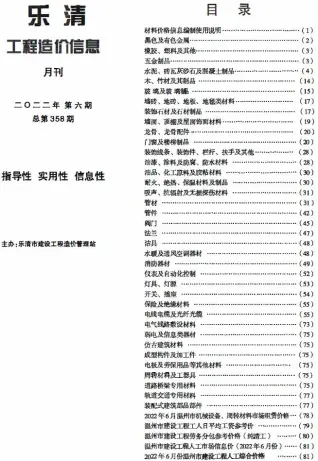 2022年乐清市工程造价信息