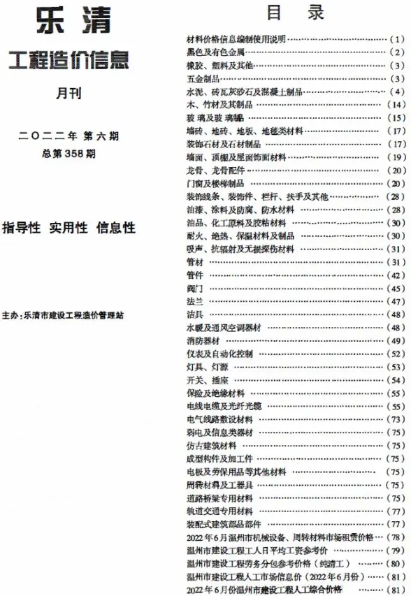 乐清市2022年6月工程造价信息