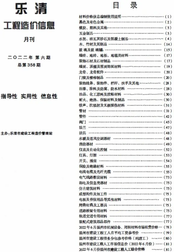 乐清市2022年6月建材造价信息PDF第一页