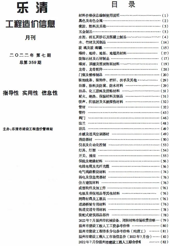 乐清市2022年7月工程造价信息价扫描件PDF