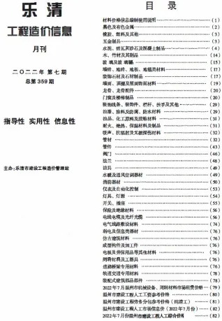 乐清市2022年7月造价信息pdf