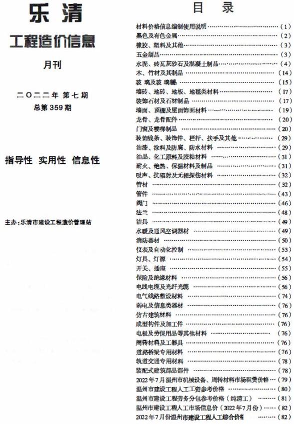 乐清市2022年7月建材指导价