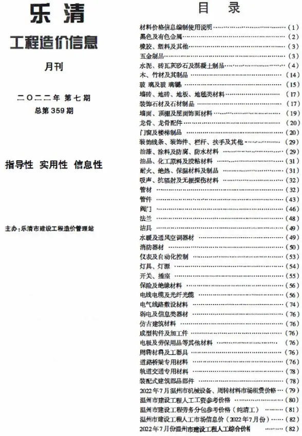 乐清市2022年7月工程造价信息