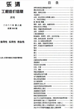 乐清2022年8月工程造价信息价PDF电子版