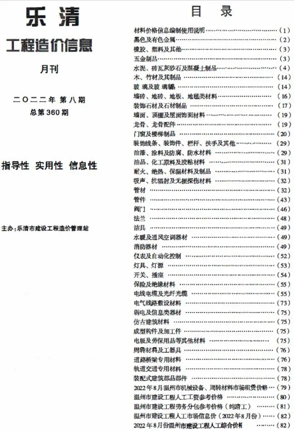 乐清市2022年8月工程造价信息