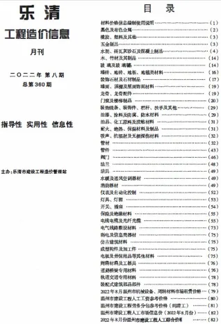 乐清市2022年8月造价信息简介首图