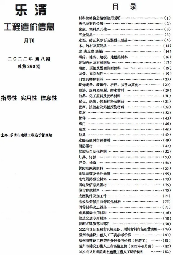乐清市2022年8月建材造价信息PDF第一页