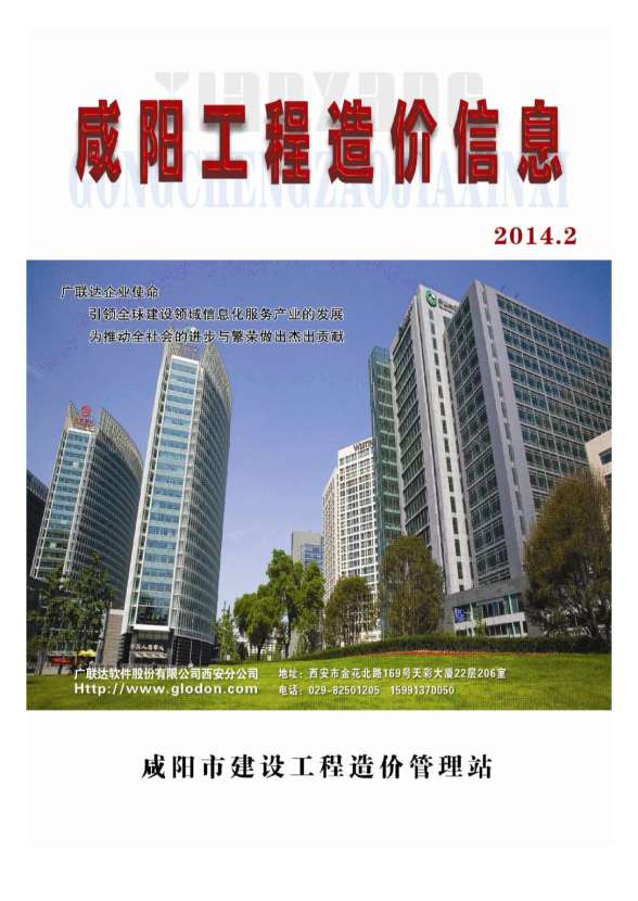 咸阳市2014年第2期造价信息