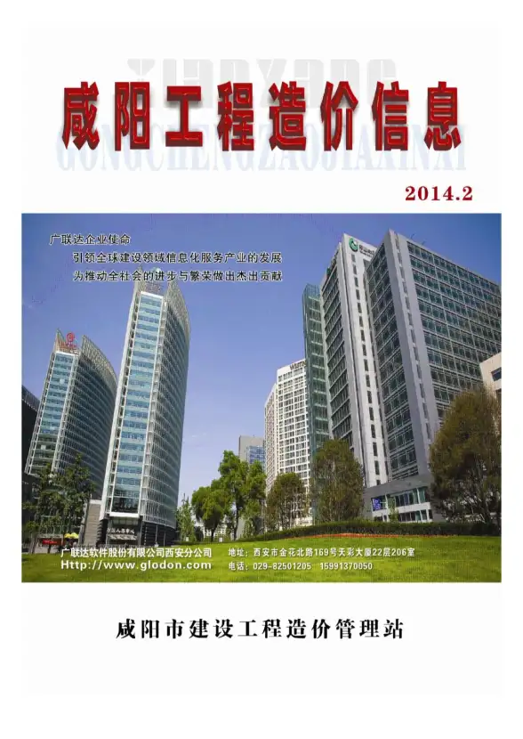 咸阳市2014年第2期建筑造价信息