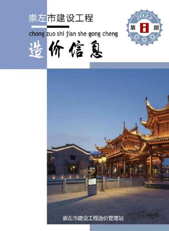 崇左市2022年8月造价信息