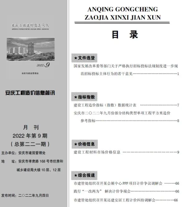 安庆市2022年9月结算造价信息