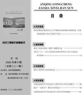 安庆市2022年9月造价信息