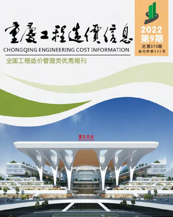 重庆市2022年9月工程造价信息封面
