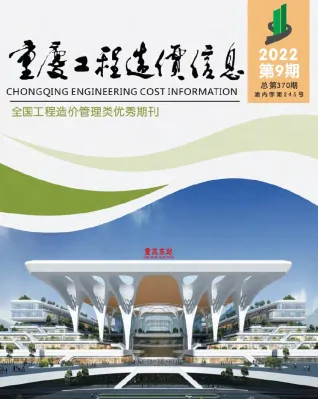 重庆市2022年9月造价信息内容背书首图