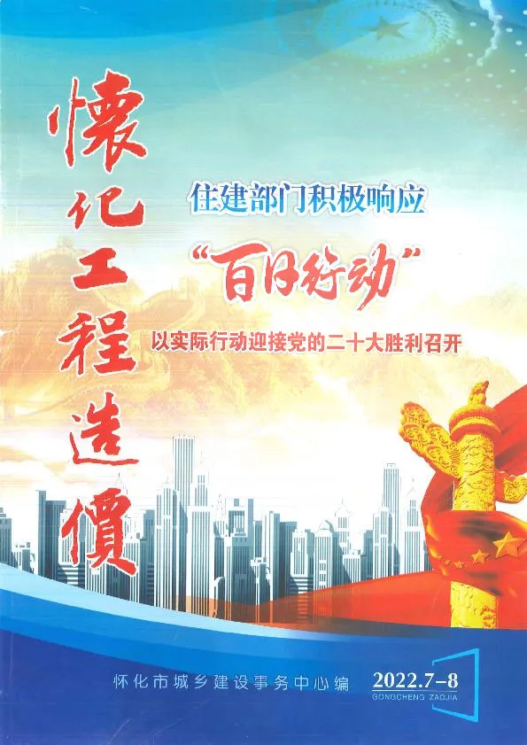2022年怀化工程造价