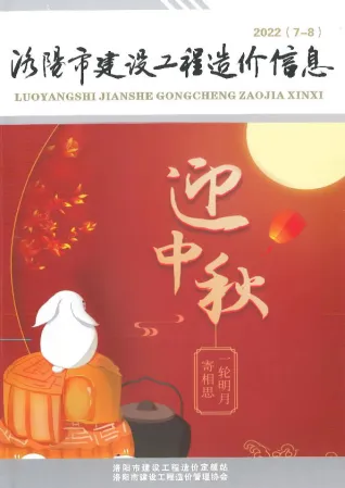 洛阳市造价信息2022年4期7、8月简介首图