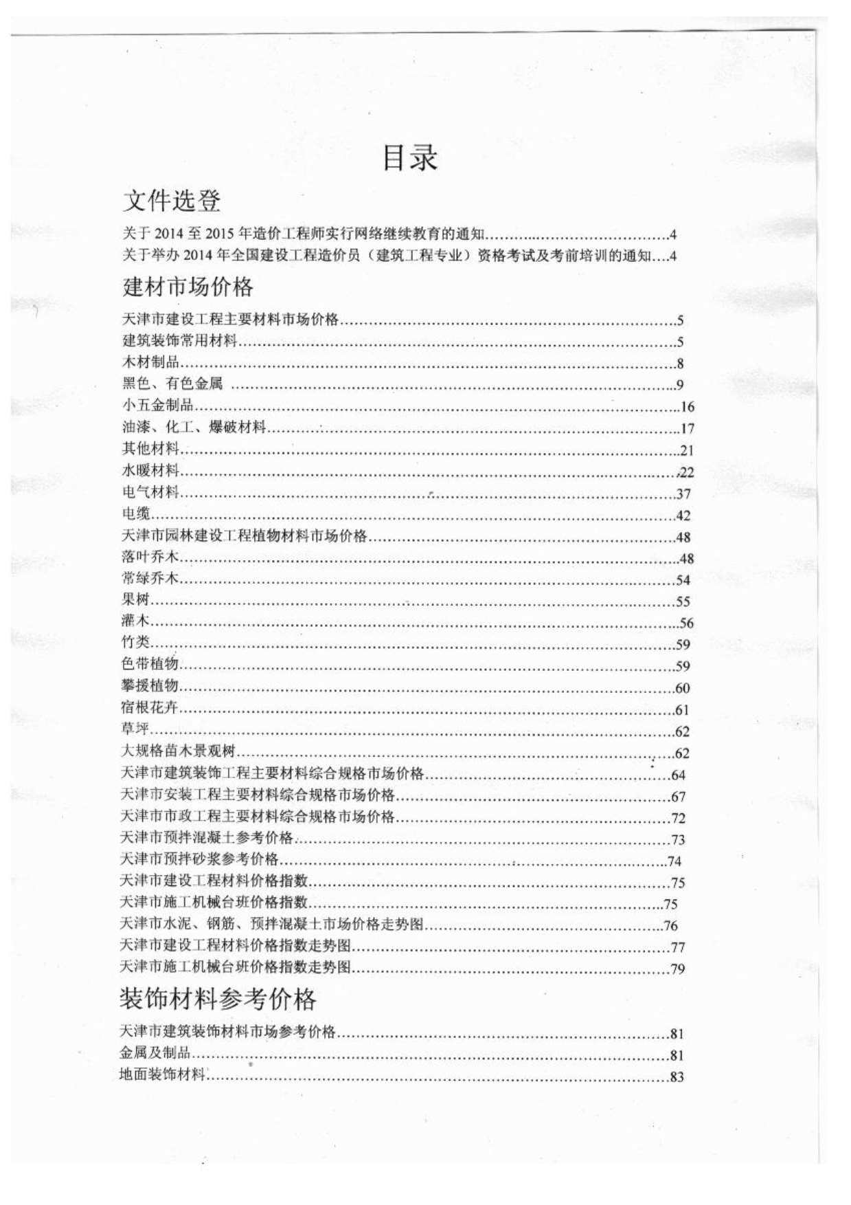 天津市2014年2月造价信息期刊PDF扫描件