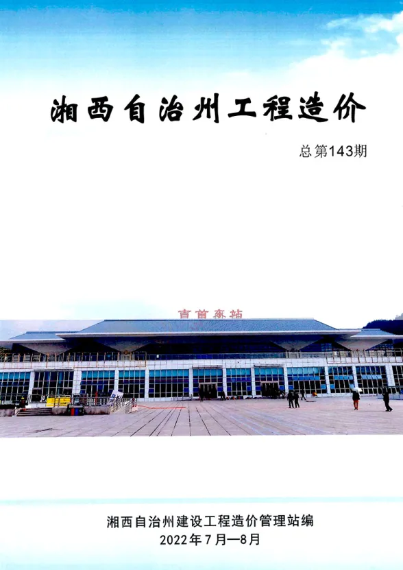 湘西2022年7、8月材料结算价