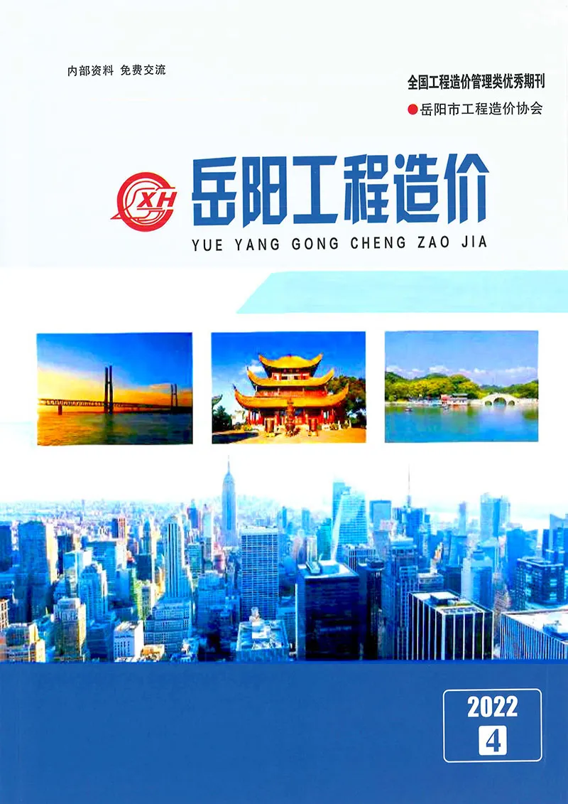 2022年4期7、8月岳阳工程造价