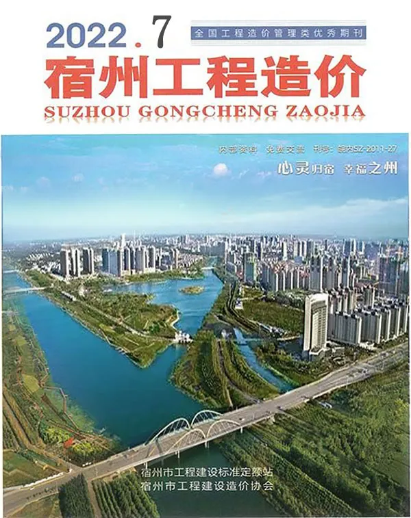 2022年宿州市工程造价电子版