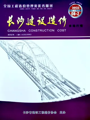 长沙造价信息封面