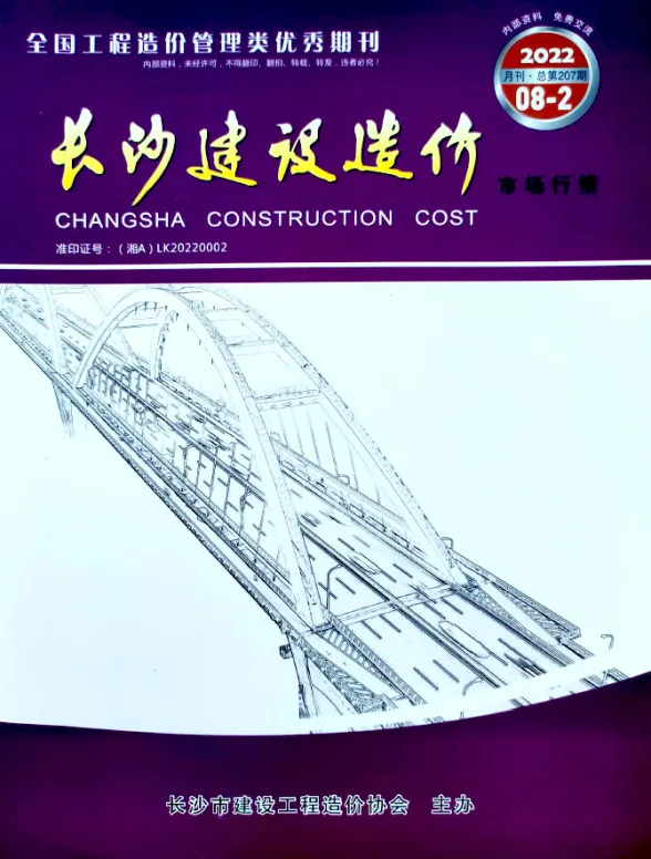长沙2022年8期市场价结算造价信息