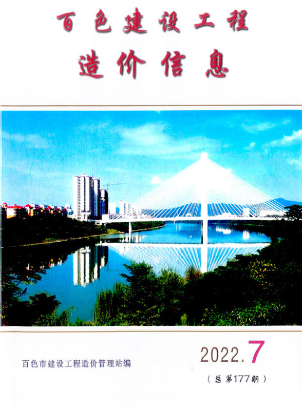 百色市2022年7月造价信息