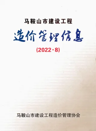 2022年8月马鞍山建设工程造价管理信息