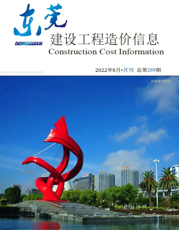 东莞市2022年8月建设工程造价信息封面