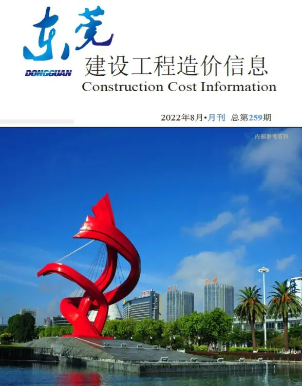 东莞市2022年8月建材造价信息