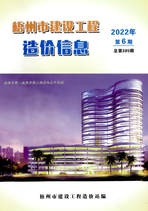 梧州市2022年6月造价信息