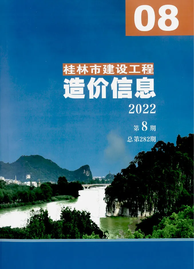 2022年8月桂林市建设工程造价信息