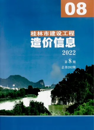 桂林市2022年8月造价信息内容背书首图(工程建筑招投标参考文件)