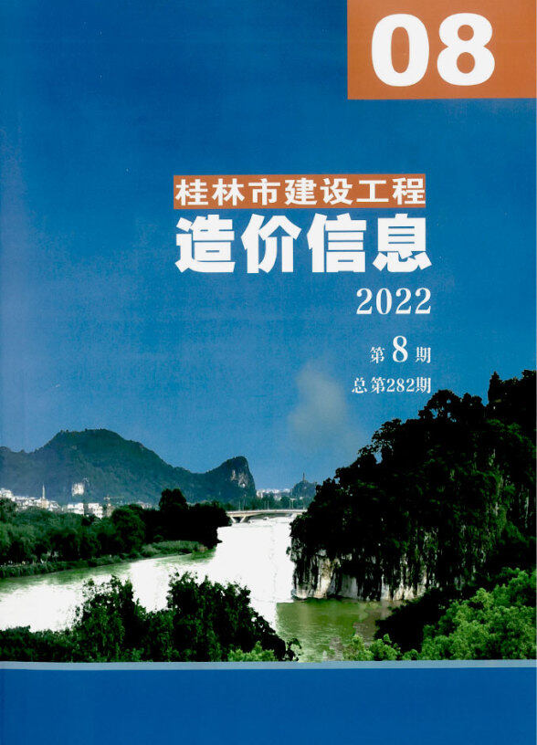 桂林市2022年8月造价信息