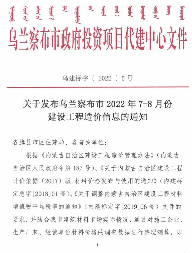 乌兰察布市2022年7、8月建设工程造价信息
