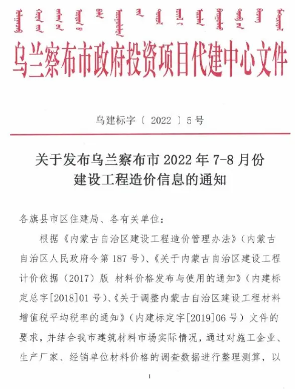 乌兰察布2022年7、8月投标造价信息