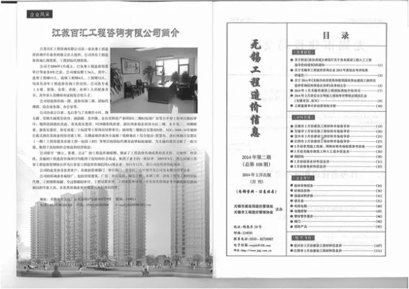 无锡市2014年第2期结算造价信息