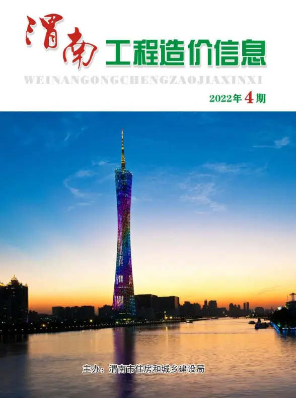 渭南2022年4期7、8月预算造价信息