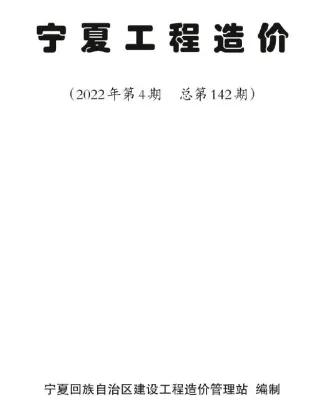 宁夏自治区2022年4期7、8月造价信息含义介绍首图
