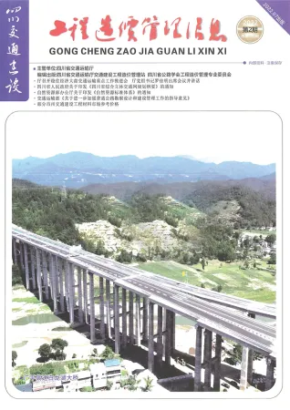 四川省2022年2期交通4、5、6月交通造价信息首图