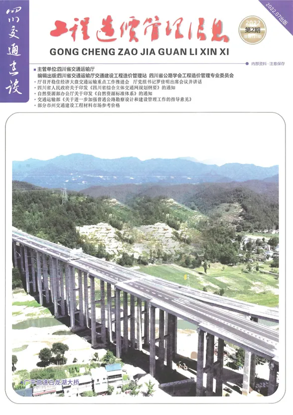 四川省2022年2期交通4、5、6月建设工程造价信息封面