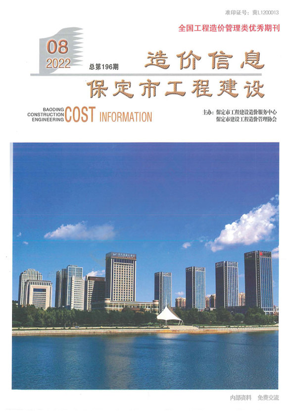保定市2022年8月建设造价信息