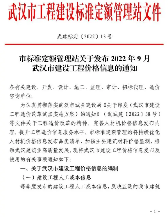 武汉市2022年9月结算造价信息