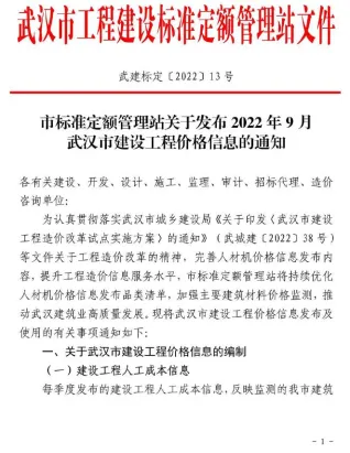 武汉市造价信息2022年9月覆盖面首图(施工建材取价指导)