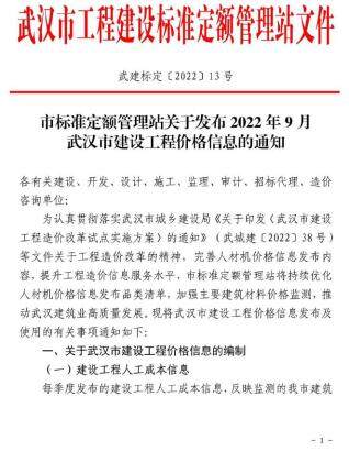 武汉市建设工程价格信息2022年9月