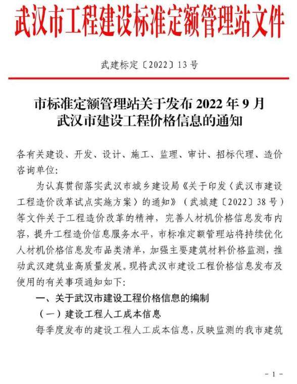 武汉市2022年9月投标价格信息