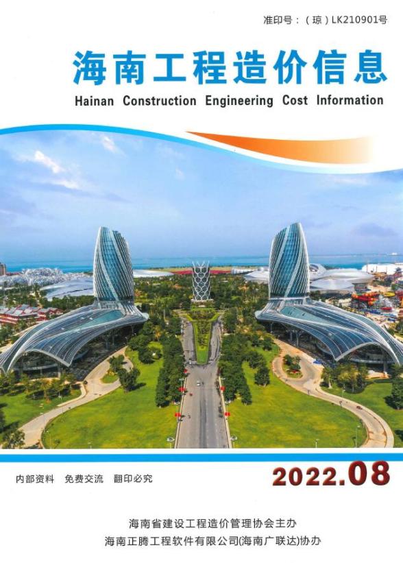 海南省2022年8月造价信息