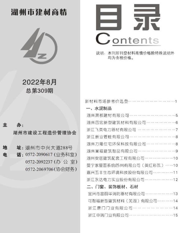 湖州2022年8期建材商情信息价